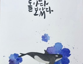 ﻿수채캘리그라피 수업중﻿누구나 쉽게 접할수 있는 매력있는 수업 이죠!그림과 글씨가 묶음 수업으로..캘리그라피 수업은 매주 수요일 입니다.문의 031-271-7701 